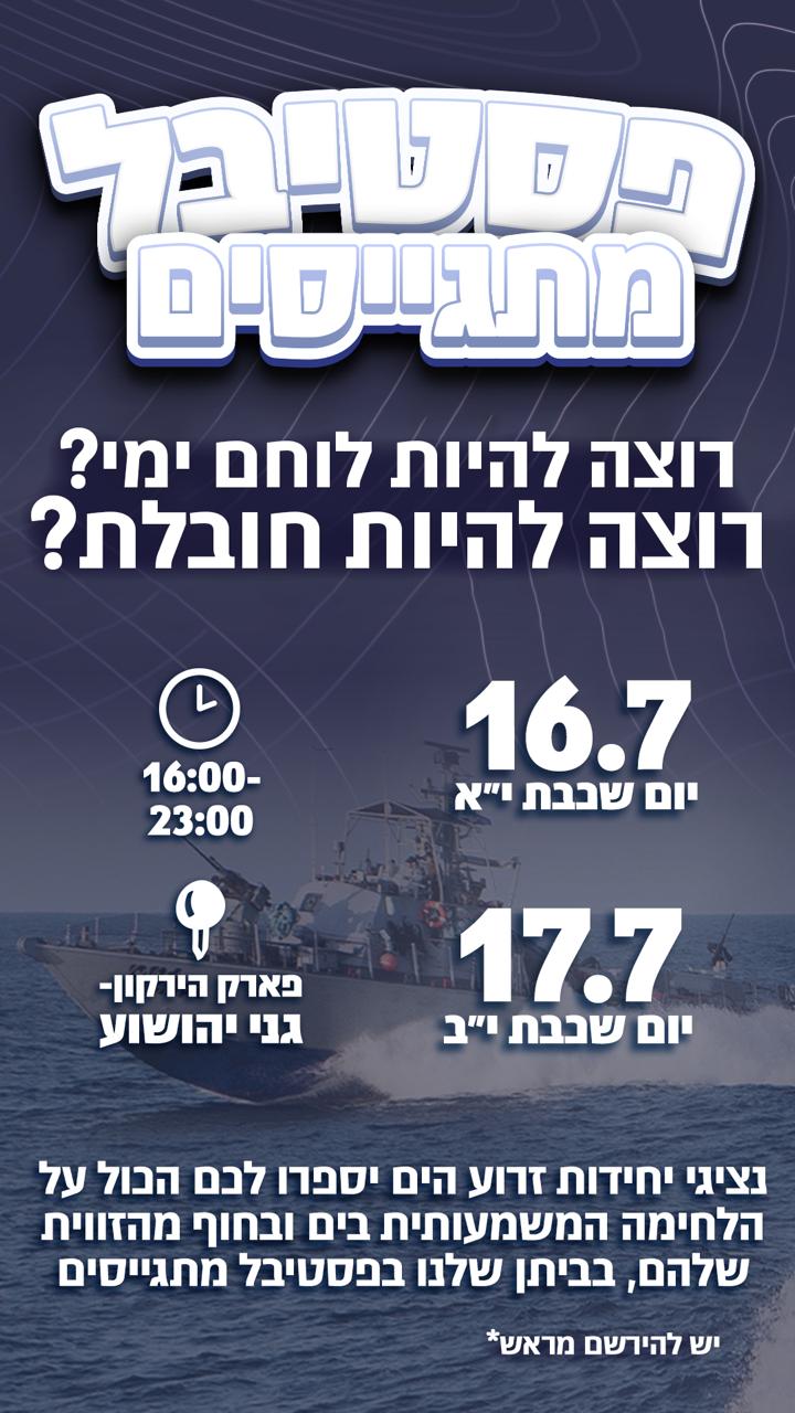 Israeli Navy 02
